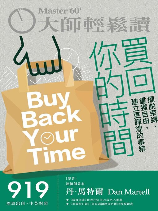 Title details for MASTER60 Weekly 大師輕鬆讀 by Acer Inc. - Available